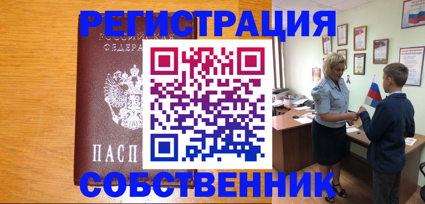 прописка в квартире в Морозовске