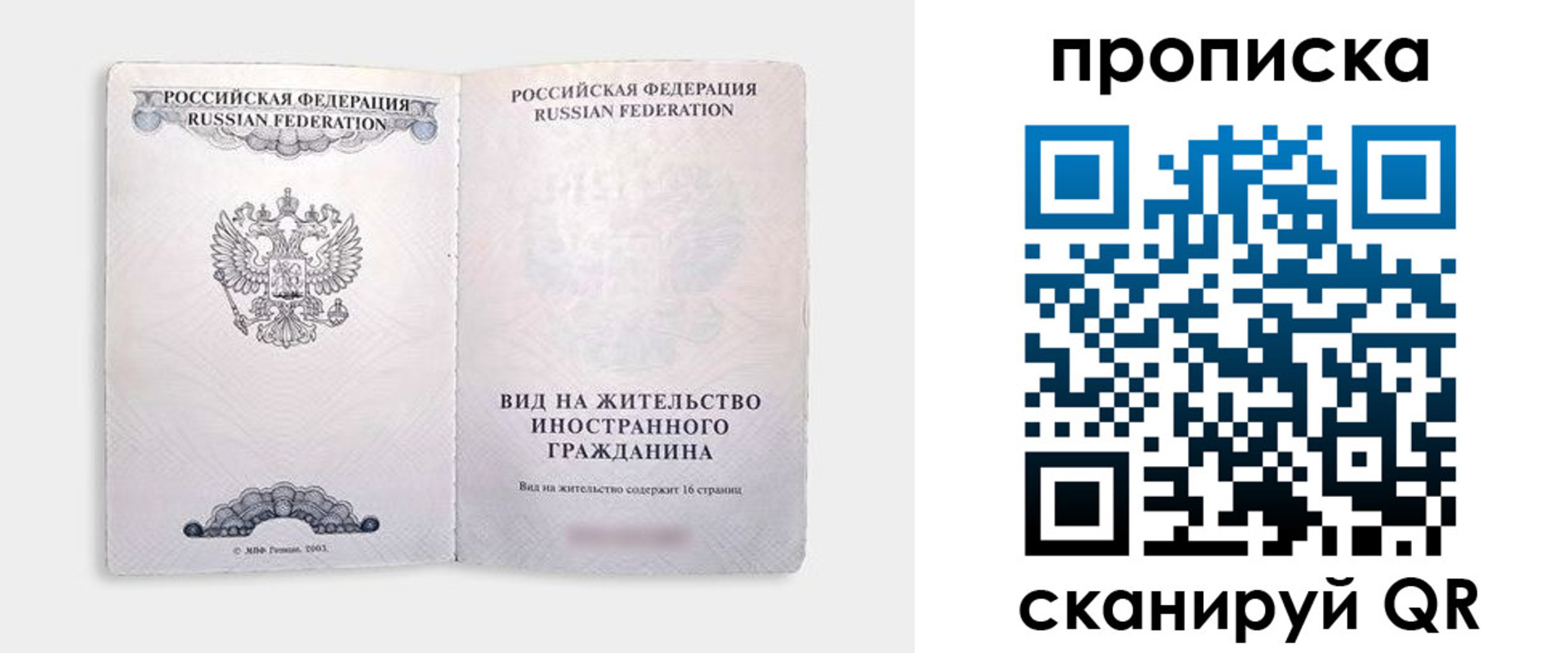 прописка в квартире в Морозовске