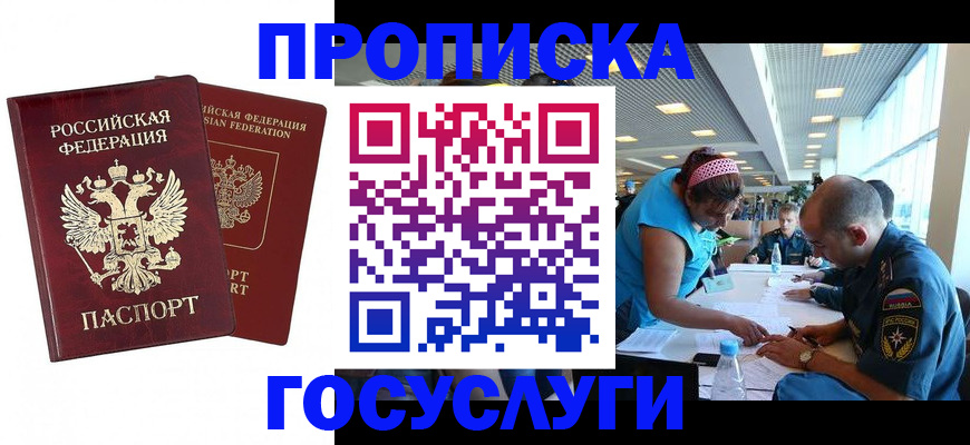 прописка поиск в Морозовске