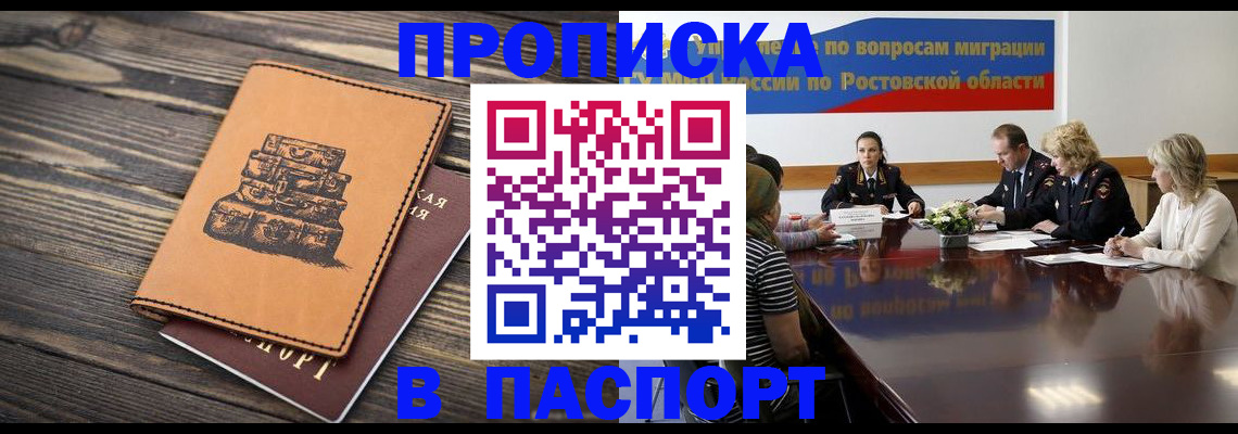 прописка для военкомата в Морозовске