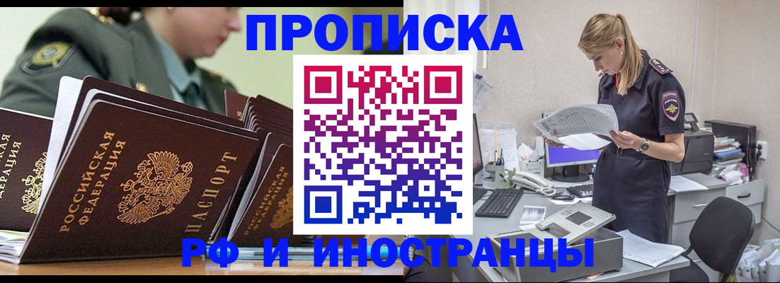 купить прописку в Морозовске